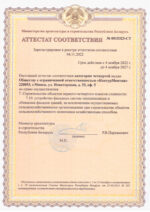 Аттестат скан2