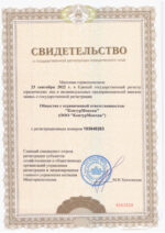 Свидетельство скан